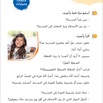 Ya Hala! My First Steps Textbook: Level 4 (Beginner Level) يا هلا! خطواتي الأولى (المرحلة الابتدائية)