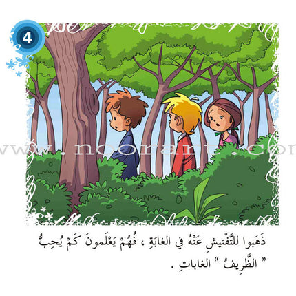 Come On to Reading Series: Reading is My Joy - Level 1 (4 Books) سلسلة هيا إلى القراءة: القراءة متعتي