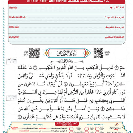 Bidaya The Five Skills Proficiency Memorization: Level 3