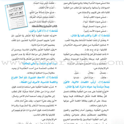 Itqan Series for Teaching Arabic Teacher Guide: Level 2 - Damaged Copy سلسلة إتقان لتعليم اللغة العربية دليل المعلم