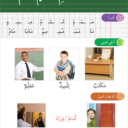 Contemporary Arabic - Reading and Exercises: Level 1 العربية المعاصرة - القراءة و التمارين