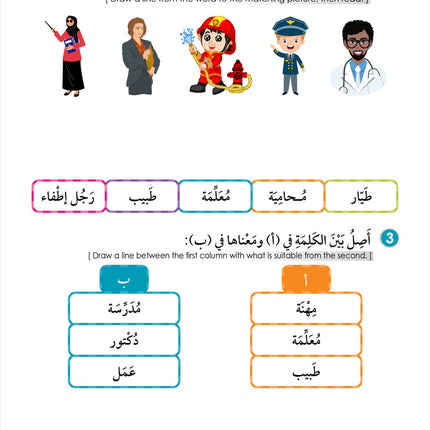 Noor Al-Arabiya: Level 3