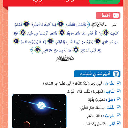 Sabilouna Islamic Education: Level 4 (Arabic Version) سلسلة سبيلنا للتربية الإسلامية