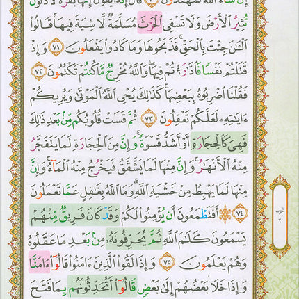 Al-Quran Al-Karim: Waqaf & Ibtida - Color Coded Tajweed (Color May Vary, B5 (6.9” x 9.8”), 30 Juz in 30 Volumes)