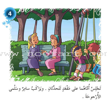 Come On to Reading Series: Reading is My Joy - Level 1 (4 Books) سلسلة هيا إلى القراءة: القراءة متعتي