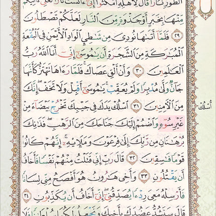 Al-Quran Al-Karim – Waqf & Ibtida': Mushaf Al-Imam (Size B4 (13.9" x 9.8"); Colors May Vary)