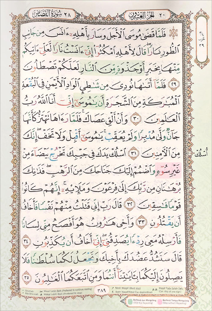 Al-Quran Al-Karim Mushaf Waqaf & Ibtida Colors May Vary B4 (13.9" x 9.8")