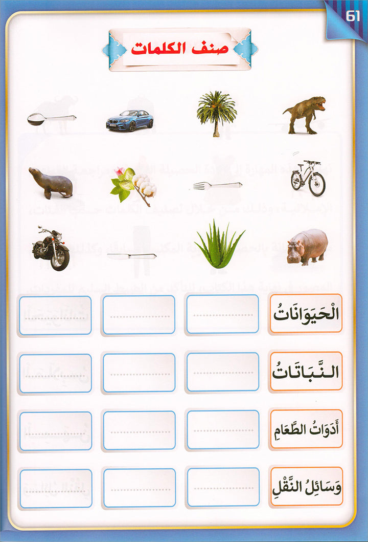 The Integrated Establishment: Alphabet Picture Dictionary Book, Level 5 التأسيس المتكامل: كتاب معجم صور الحروف