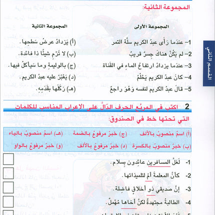 Arabic is the Language of Tomorrow for Non-Native Speakers Workbook: Level 7 العربية لغة الغد