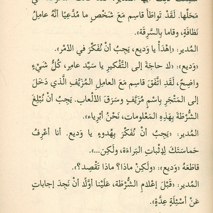 Go Up with Asala Series: Eighth Stage - Intermediate (Set of 6 Books) سلسلة اصعد مع أصالة: المرحلة الثامنة - متوسط