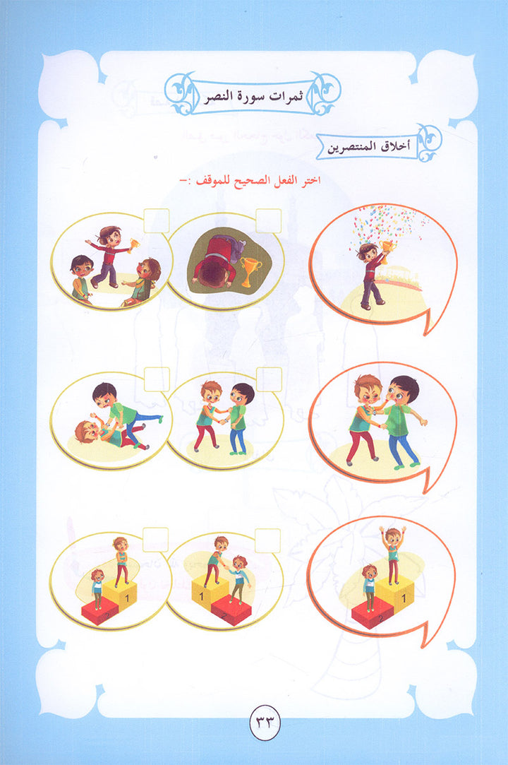 Nuri Series - Education through the Holy Quran: Level KG (Juz' Amma) سلسة نوري للتربية بالقرآن الكريم جزء عم من الفاتحة للشرح
