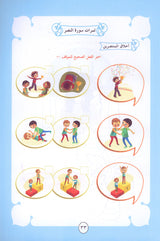 Nuri Series - Education through the Holy Quran: Level KG (Juz' Amma) سلسة نوري للتربية بالقرآن الكريم جزء عم من الفاتحة للشرح
