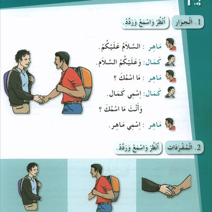 Arabic for Youth Textbook: Level 1