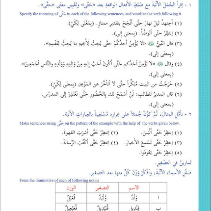 Ultimate Arabic: Book 3A دروس اللغة العربية