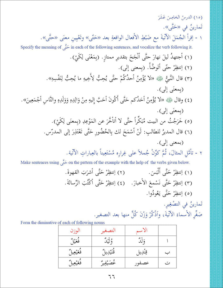 Ultimate Arabic: Book 3A دروس اللغة العربية