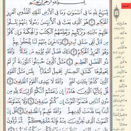 Tajweed Qur'an (Juz' Qad Same'a) مصحف التجويد