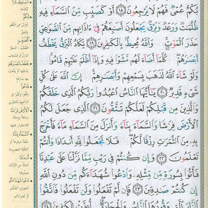 Tajweed Qur'an with QR Code (Whole Qur’an, Size: 5.5"x8") (Colors May Vary) مصحف التجويد