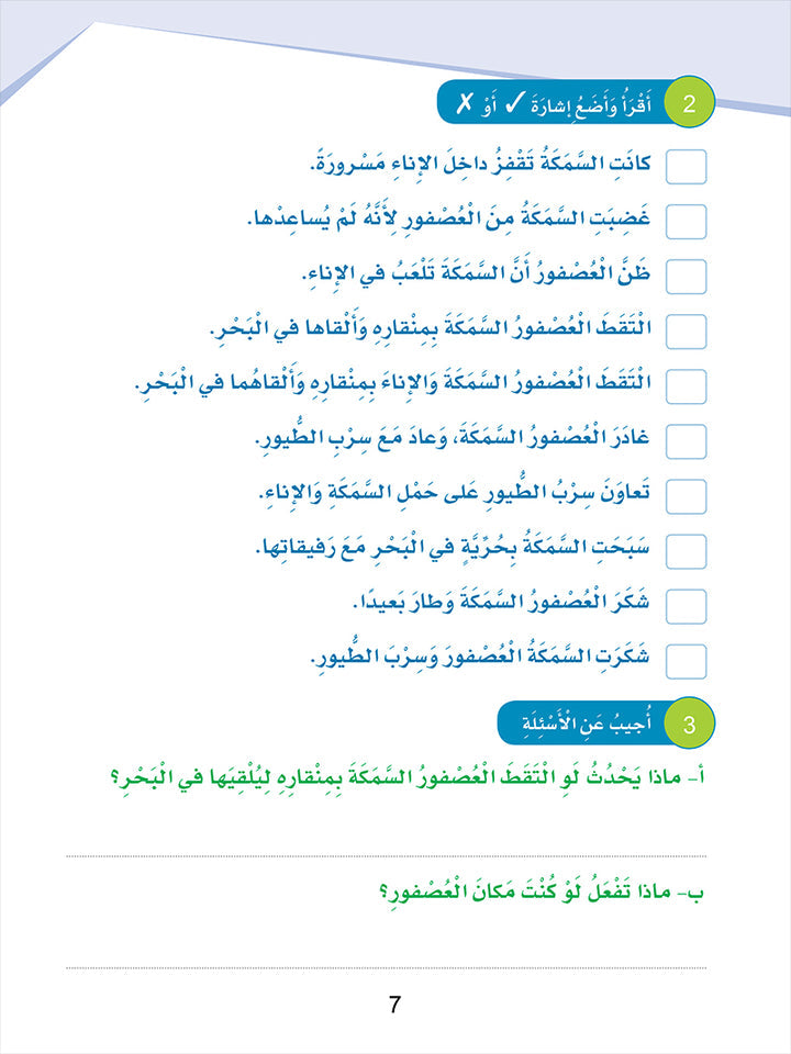 Arabic Sanabel Online Platform Package: Level 5 (Family Package)