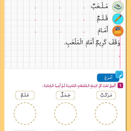 I Write and Have Fun Series: Writing Notebook: level 1 سلسلة اكتب وأمرح كراس الخط