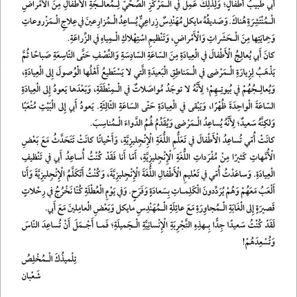 Noor Al-Arabiya Level 6 نور العربية