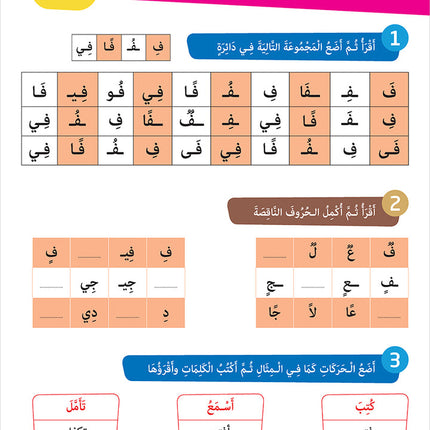 Easy Arabic - I Learn and Master: Level 1, Part 2 العربية الميسرة أتعلم و أتقن
