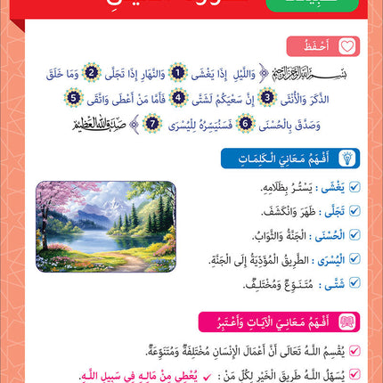 Sabilouna Islamic Education: Level 3 (Arabic Version) سلسلة سبيلنا للتربية الإسلامية