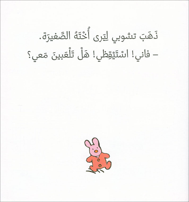 Tchobi the friend of Children (Set of 5 Stories) تشوبي، صديق الصغار