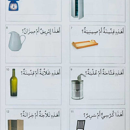 Arabic Without Tears: The Third Book for Younger Learners العربيه بلا دموع: الكتاب الثالث