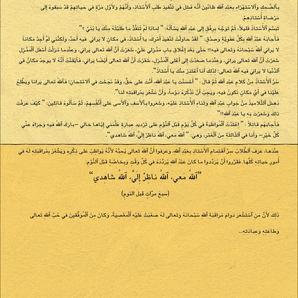 Kalimah Tayibah Teacher Book: Level 1 (Old Edition)
