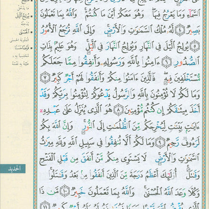 Tajweed Qur'an (Whole Qur'an in 30 Individual Juz', 7" x 10", with Leather Case – Case Color May Vary) مصحف التجويد