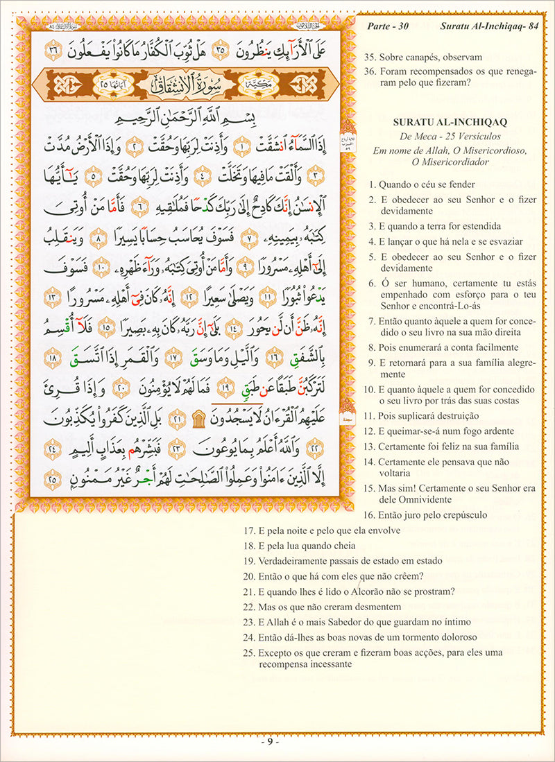 Juz' Amma with Surat Al- Fateha ( Portuguese Translation) كتاب جزء عمّ باللغة البرتغالية