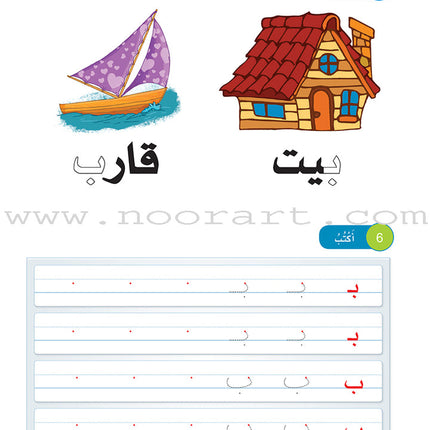 Arabic Sanabel Online Platform Package: Level KG2 (Family Package)