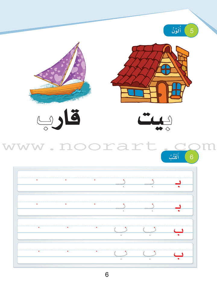 Arabic Sanabel Online Platform Package: Level KG2 (Family Package)