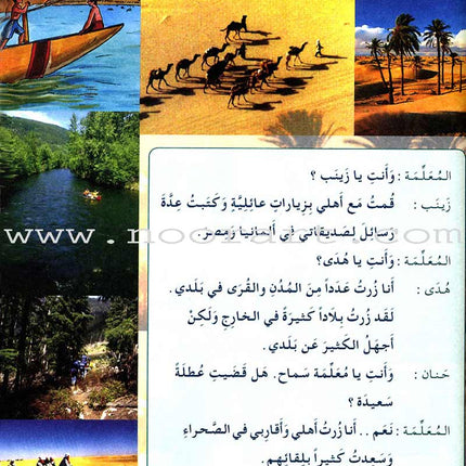 I Love and Learn the Arabic Language Textbook: Level 4 (Old Edition) أحب و أتعلم اللغة العربية كتاب التلميذ