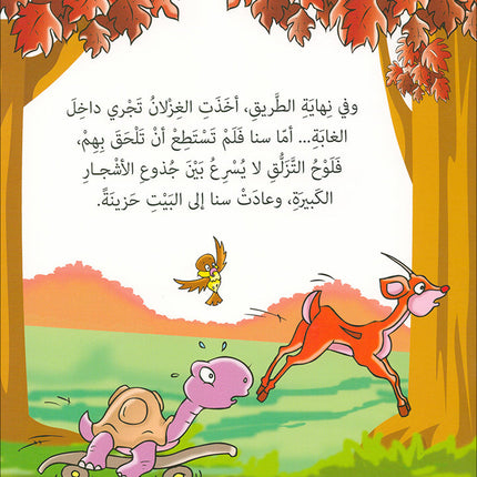 Graded Reading Series: Level 3, Part 1 (Set of 9 Books) سلسلة القراءة المتدرجة