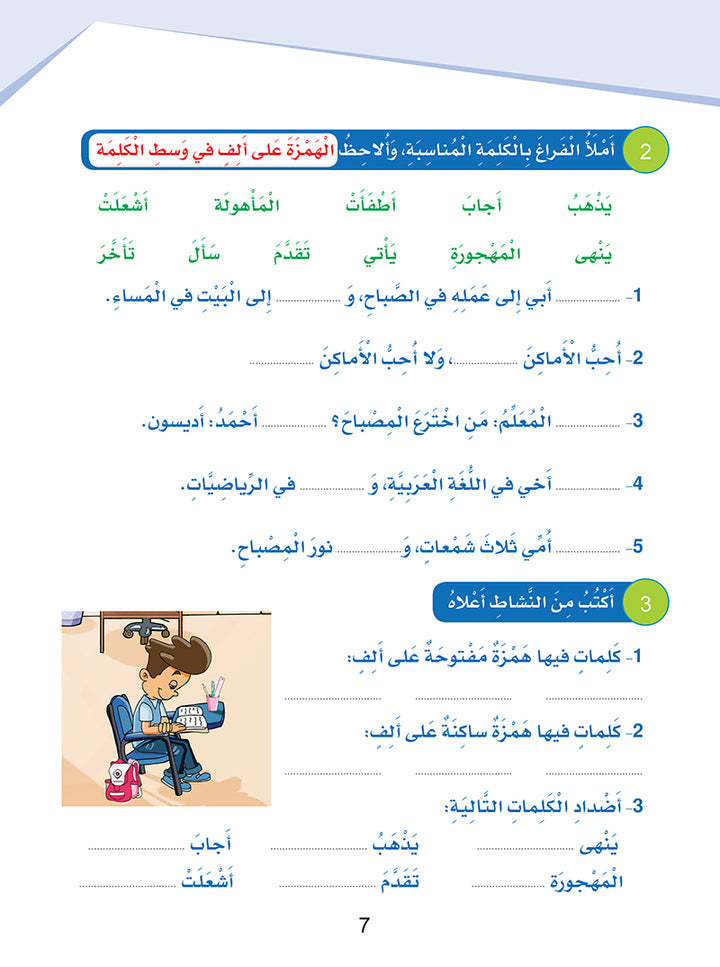 Arabic Sanabel Online Platform Package: Level 6 (Family Package)