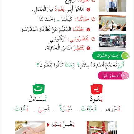 Contemporary Arabic - Reading and Exercises: Level 2 (A2, Elementary) العربية المعاصرة - القراءة و التمارين