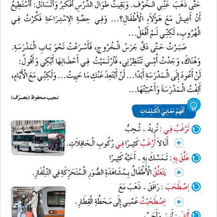 Al Amal Series – Reading, Expression & Exercises: Level 4 سلسلة الأمل