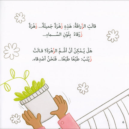 Each Letter Has a Story (set of 28 Books) لكل حرف حكاية