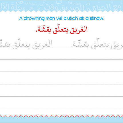 My Handwriting and I: Level 4 أنا وخطي