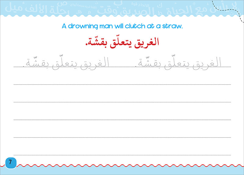 My Handwriting and I: Level 4 أنا وخطي