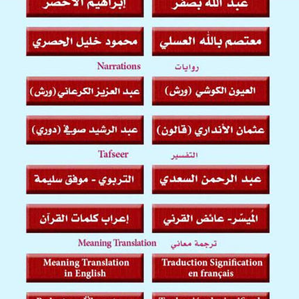 Tajweed Quran (with Names of Allah on the Cover) with QR Codes (5.5" x 8")