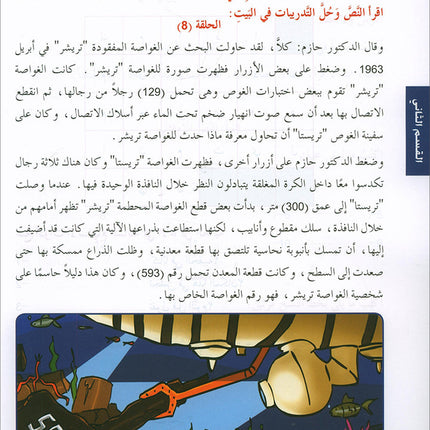 Arabic is the Language of Tomorrow for Non-Native Speakers Workbook: Level 6 العربية لغة الغد
