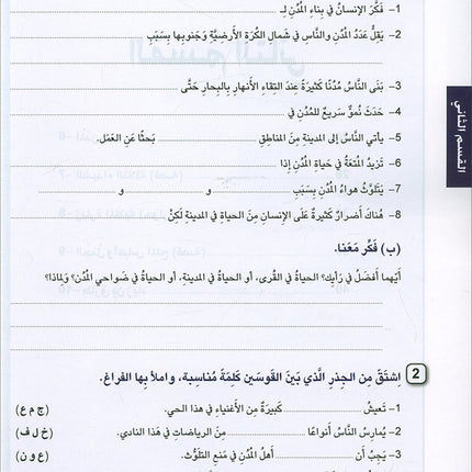 Arabic is the Language of Tomorrow for Non-Native Speakers: Workbook Level 5 العربية لغة الغد