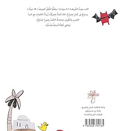 The Sound of the Letters صوت الحروف