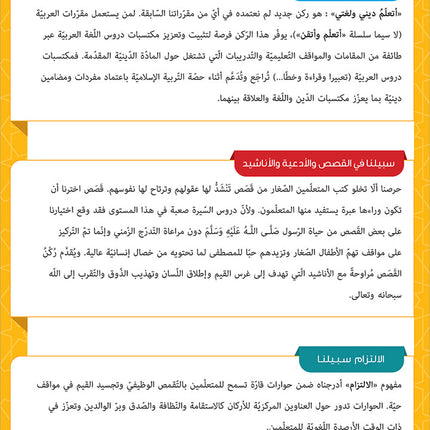 Sabilouna Islamic Education: KG Level (Arabic Version) سلسلة سبيلنا للتربية الإسلامية