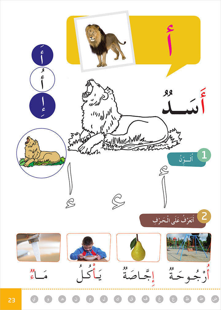 Easy Arabic Reading and Expression - Simplified, KG Level العربية الميسرة: القراءة والتعبير دروس وتمارين