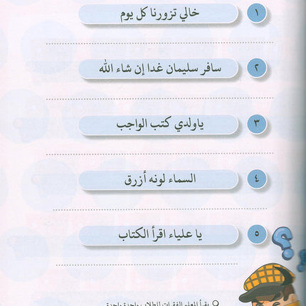 Language Games Between Our Children's Hand: Level 2 الألعاب اللغوية بين يدي أولادنا