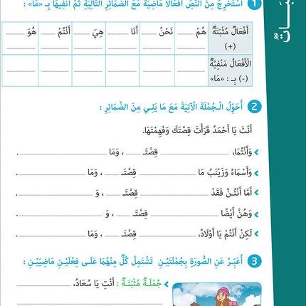 Easy Arabic - I Learn and Master: Level 5, Part 2 العربية الميسرة - أتعلم و أتقن