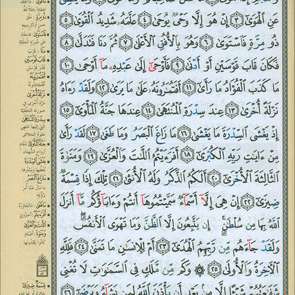 Tajweed Qur'an (Juz' Al Zariyat) مصحف التجويد